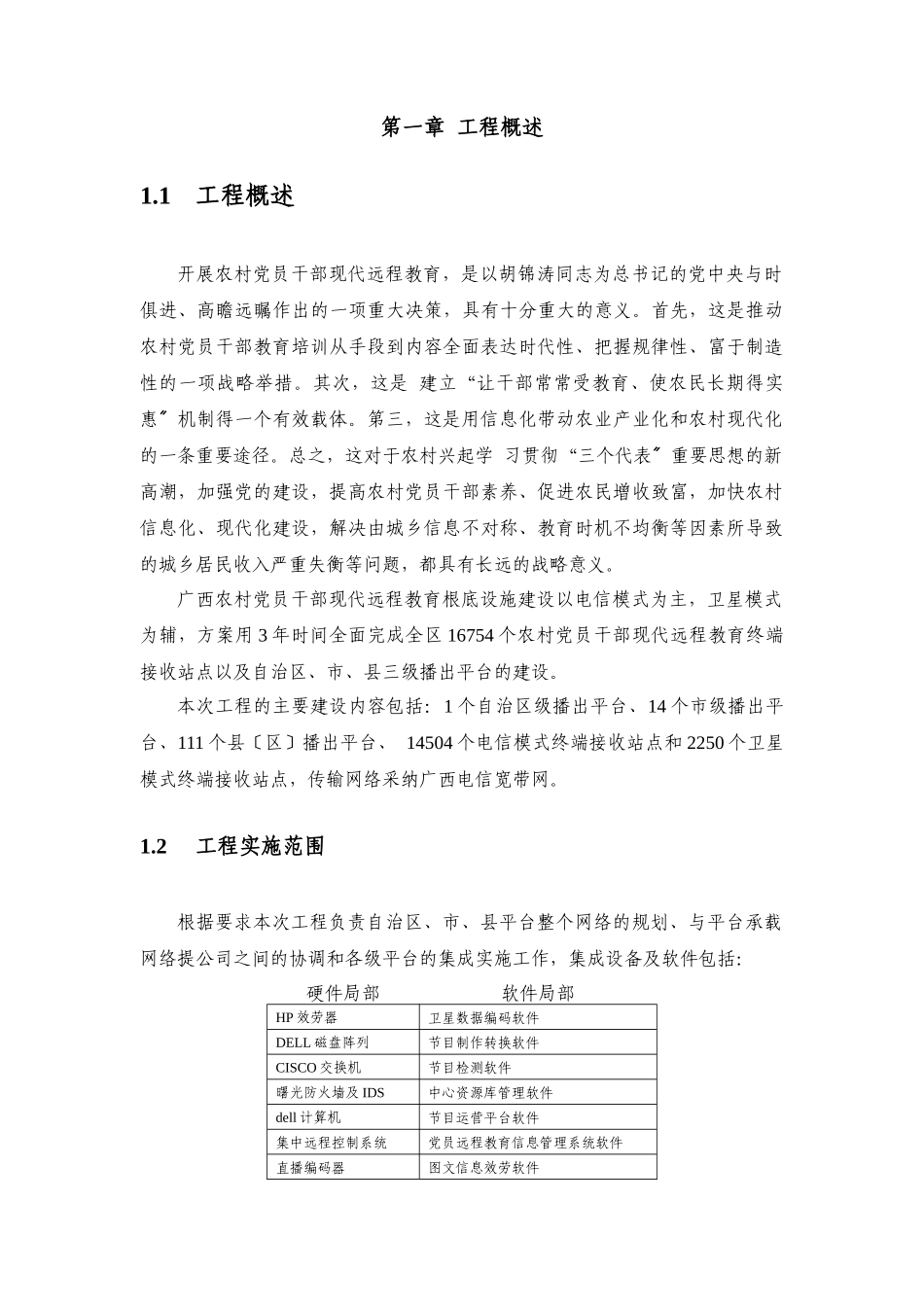 广西农村党员现代远程教育项目集成方案_第3页