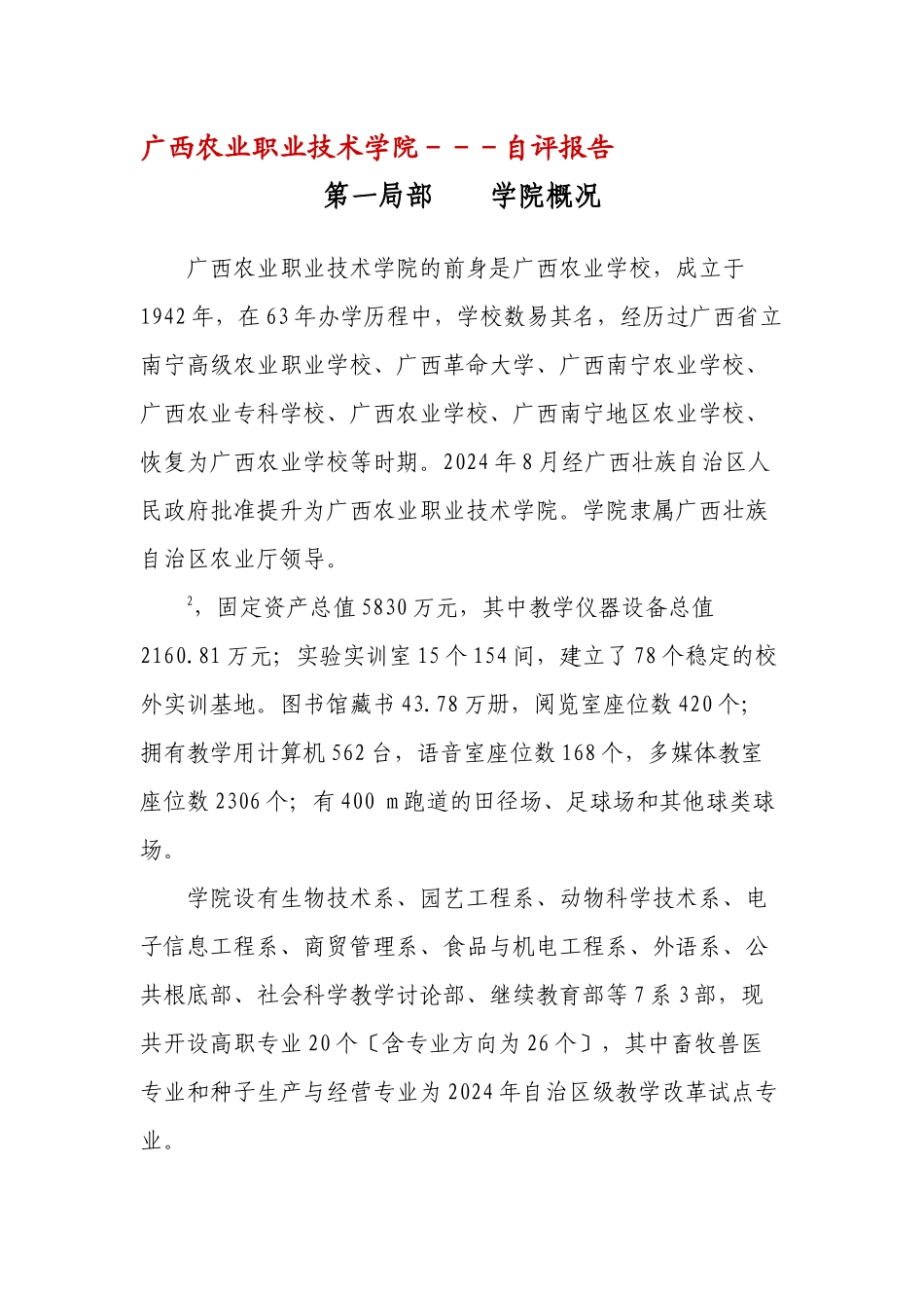 广西农业职业技术学院_第1页