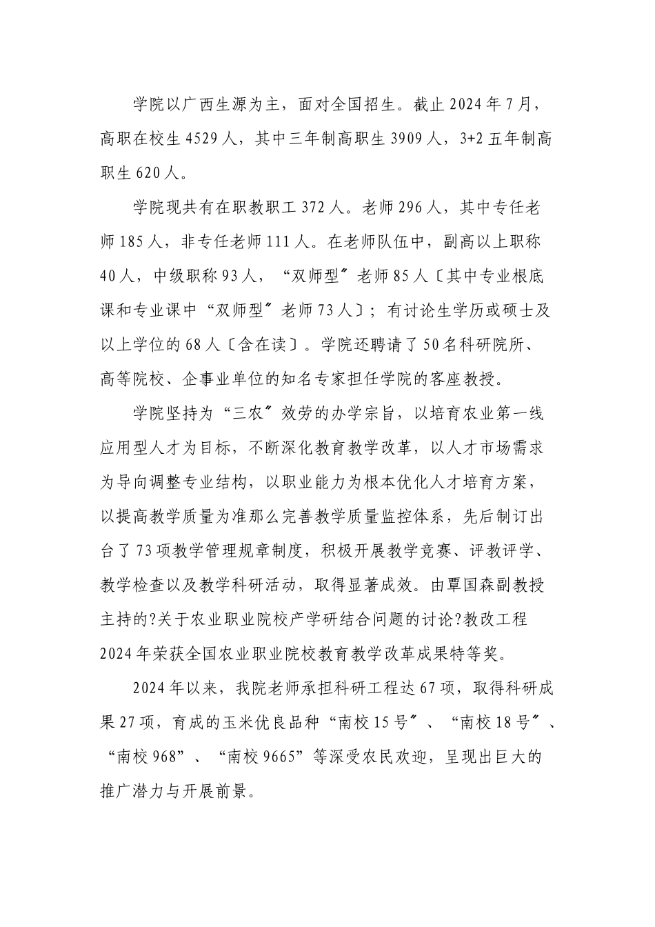 广西农业职业技术学院_第2页