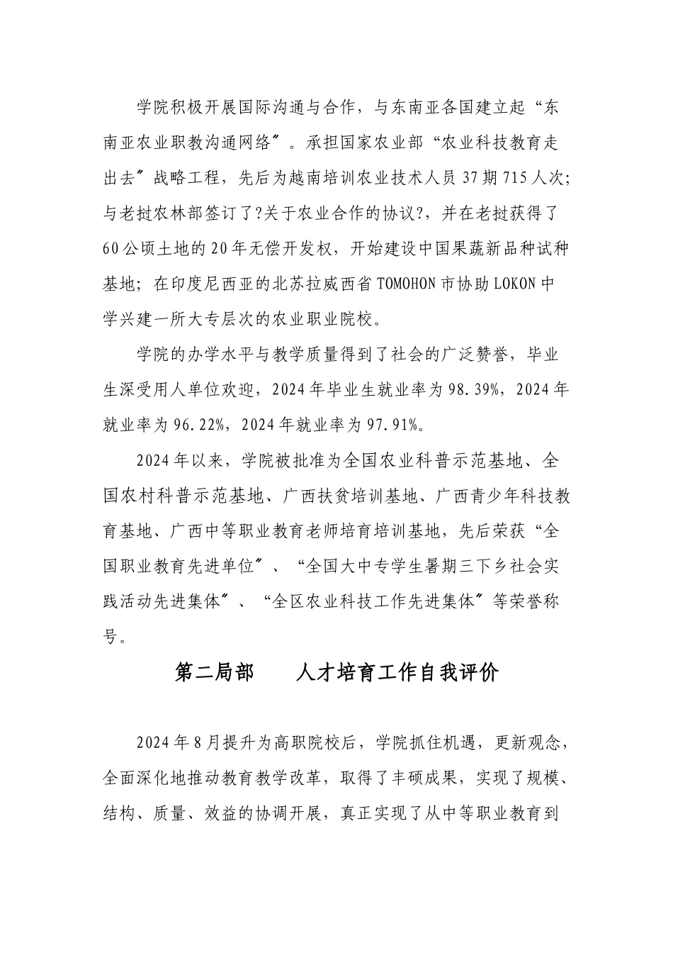 广西农业职业技术学院_第3页