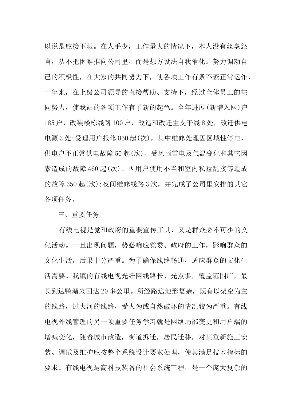 广电网络半年总结_第2页