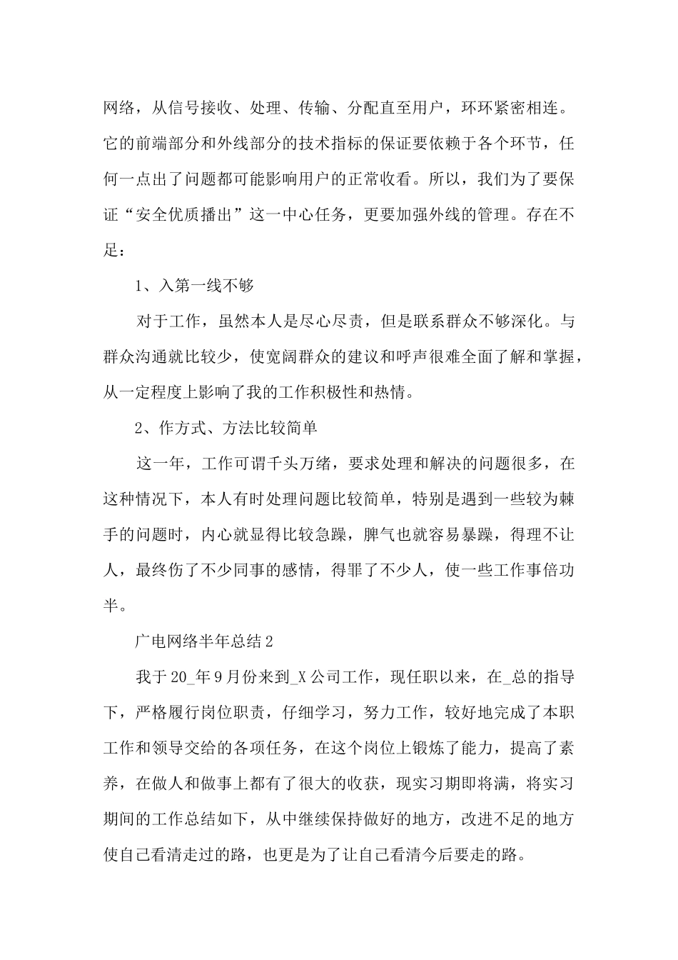 广电网络半年总结_第3页