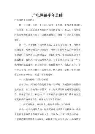 广电网络半年总结