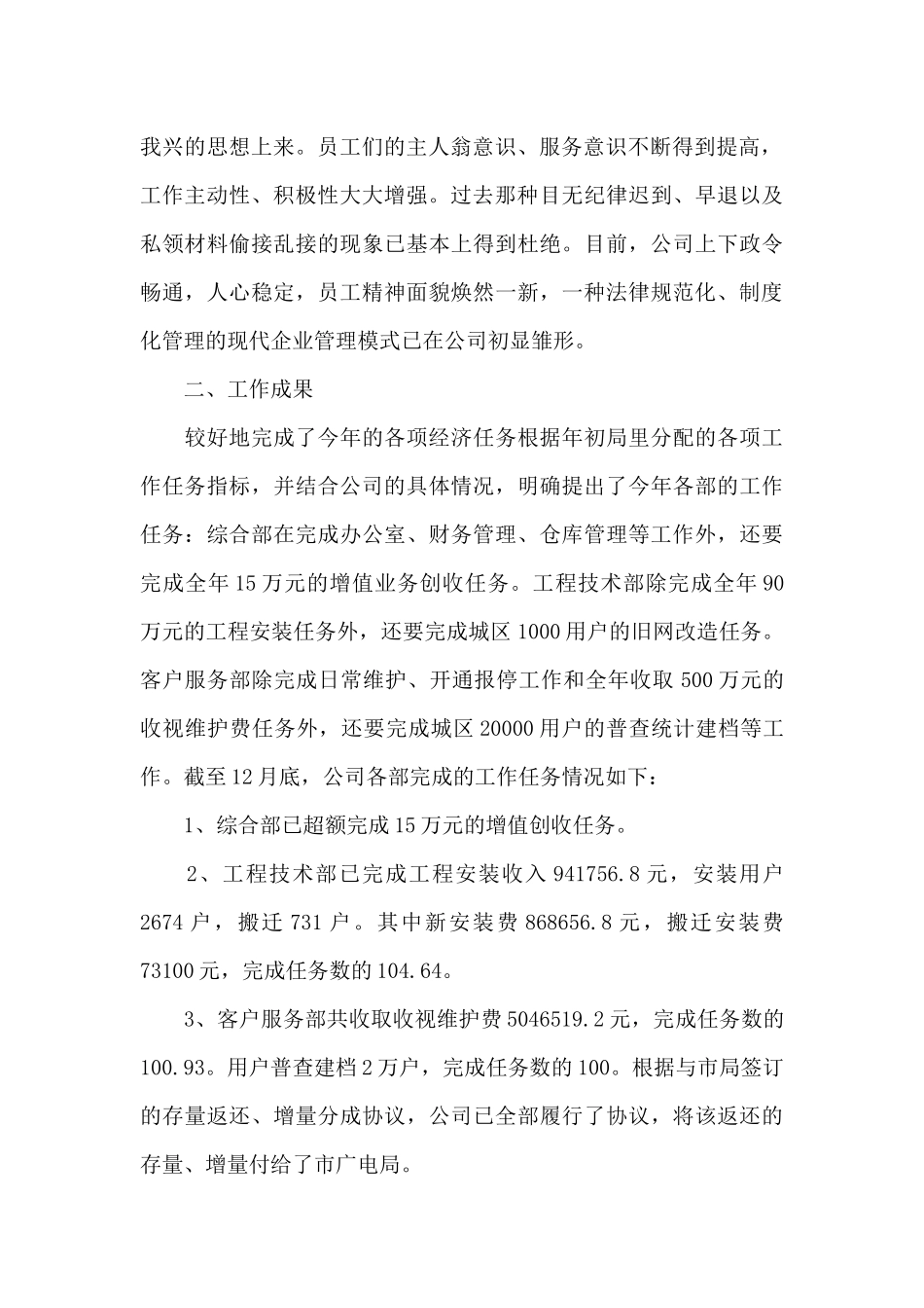 广电网络公司总结_第2页