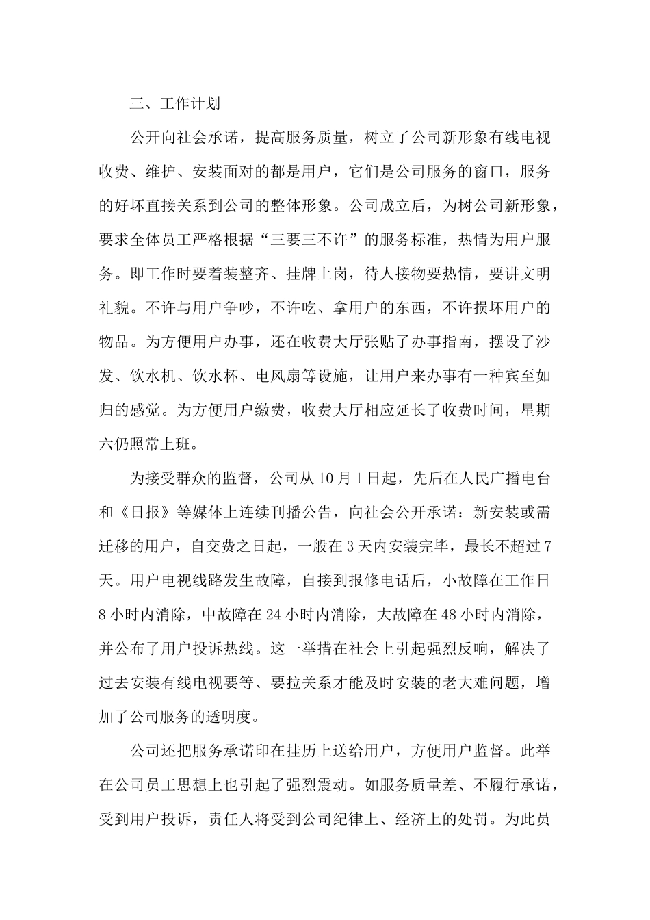 广电网络公司总结_第3页