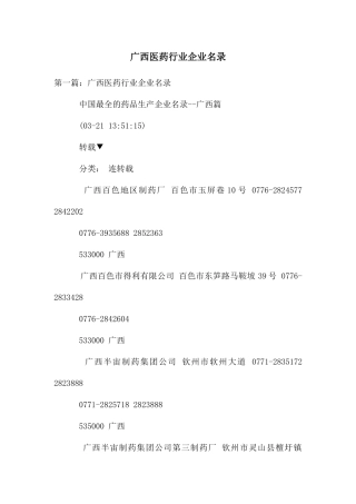 广西医药行业企业名录