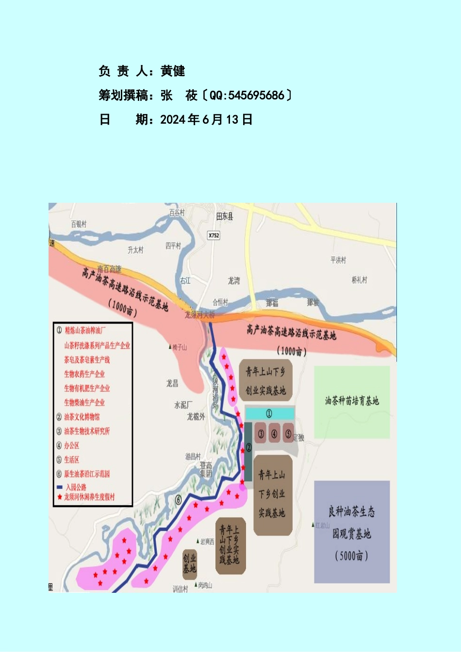 广西华鑫油茶产业科技园项目商业计划书_第2页