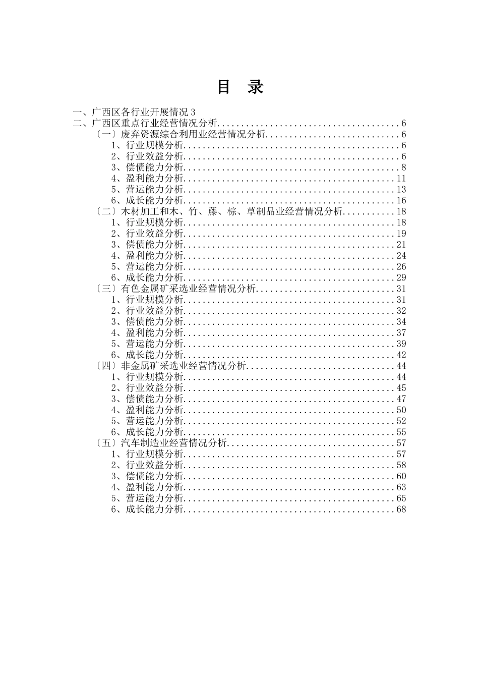 广西区重点行业经营情况分析XXXX年第1季度_第2页