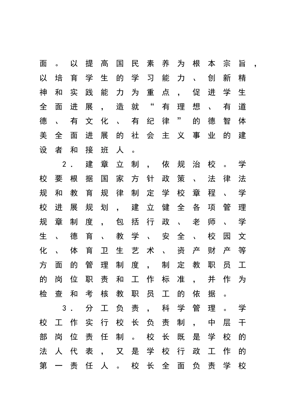 广西壮族自治区义务教育学校常规管理规定_第2页
