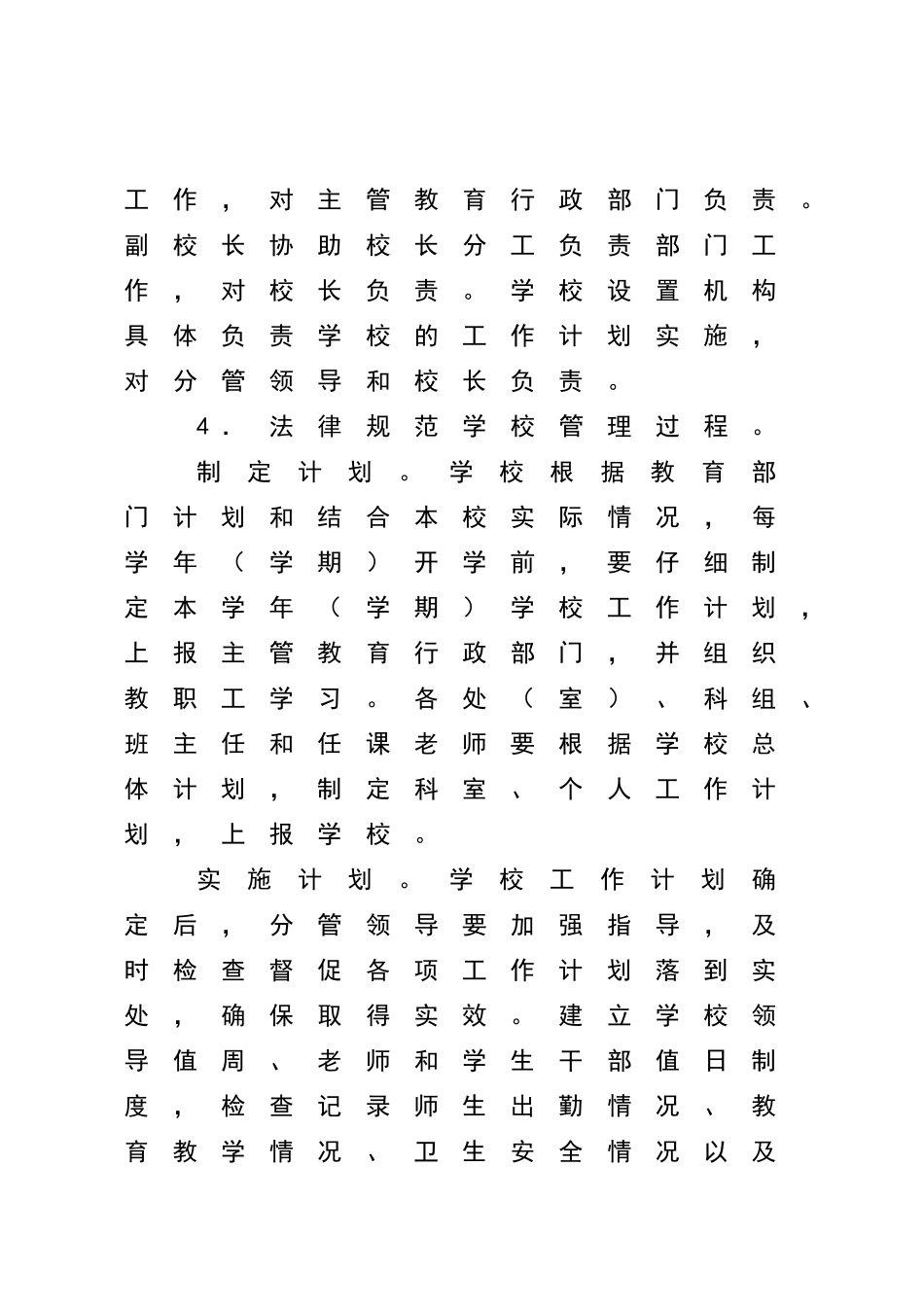广西壮族自治区义务教育学校常规管理规定_第3页