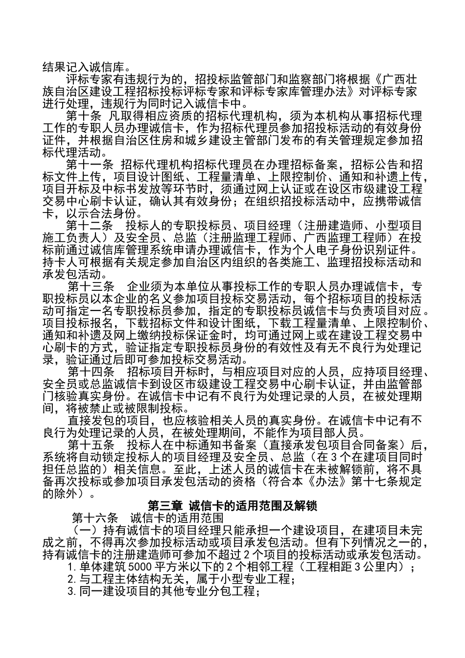 广西壮族自治区建筑市场诚信卡管理暂行办法_第2页