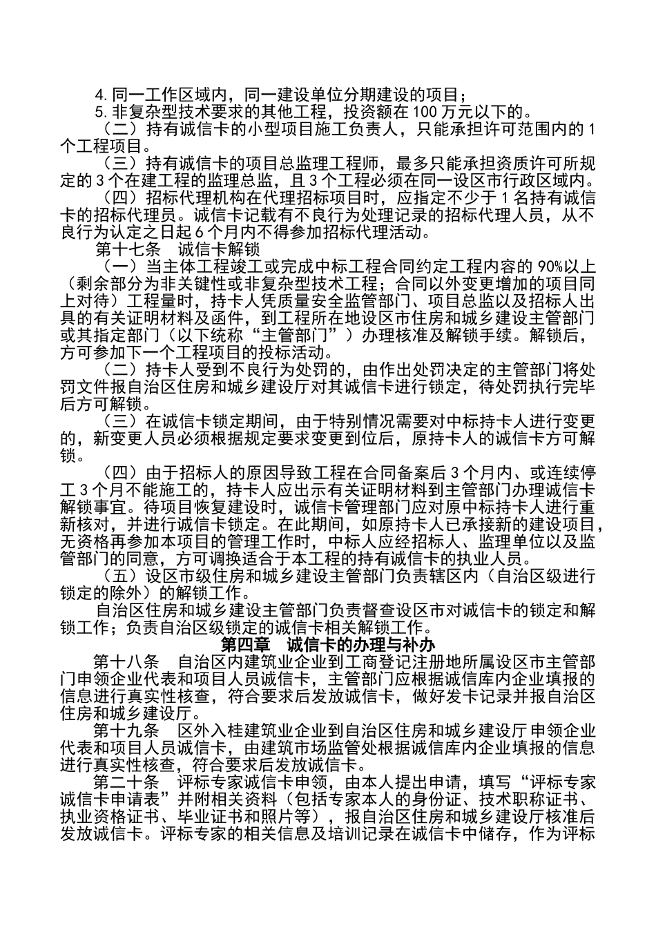 广西壮族自治区建筑市场诚信卡管理暂行办法_第3页