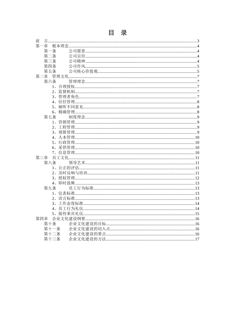 广西某公司企业文化制度_第2页