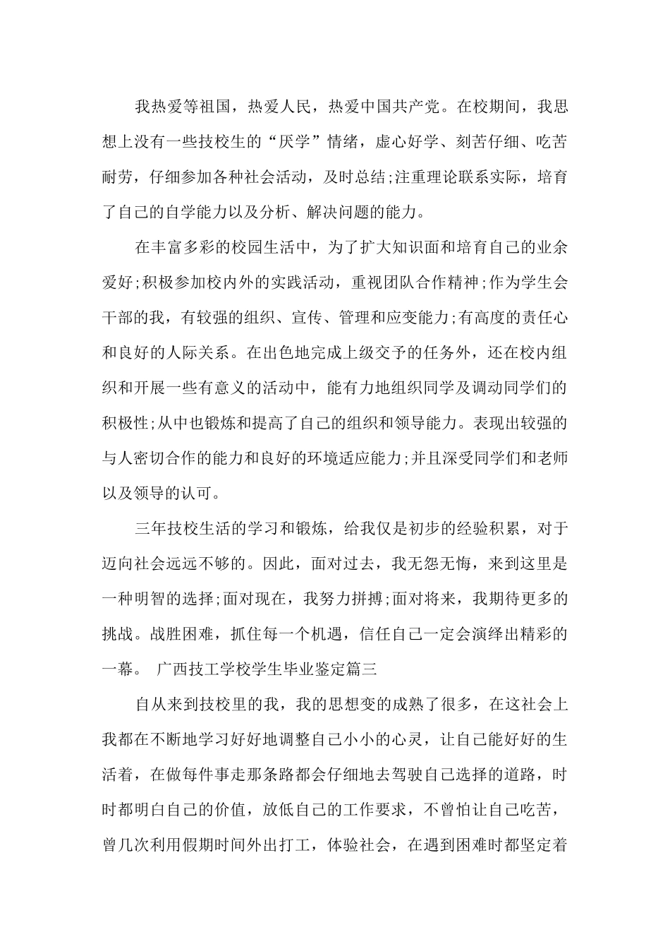 广西技工学校学生毕业鉴定_第3页
