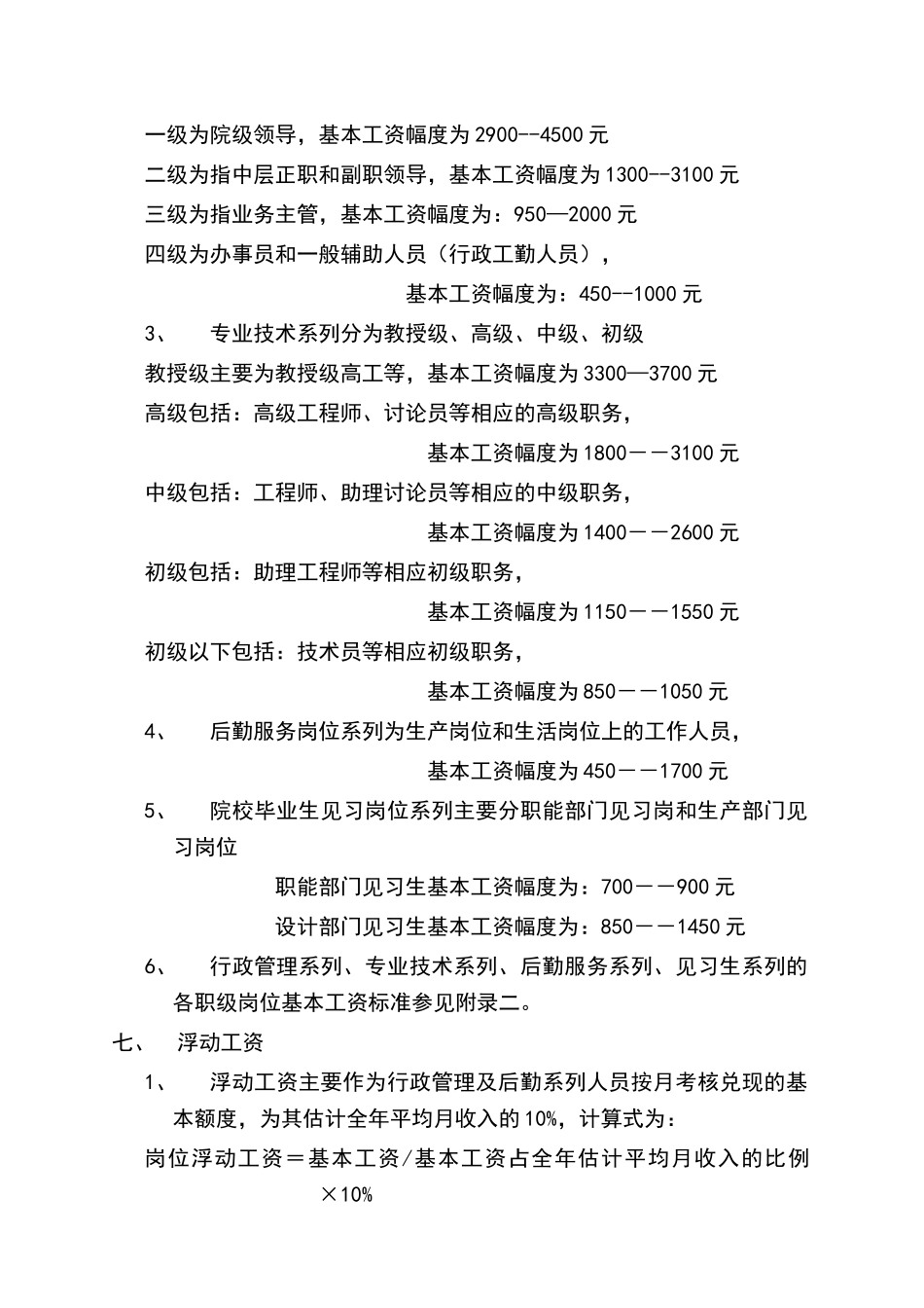 广西某建筑综合设计院薪酬管理规定_第2页