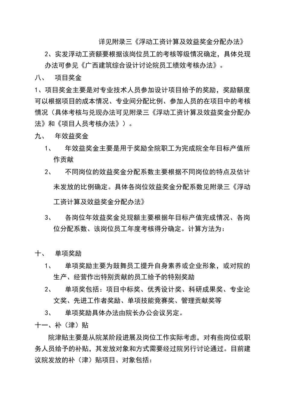 广西某建筑综合设计院薪酬管理规定_第3页