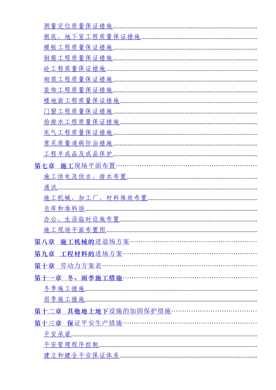 广西南宁市某高层商住楼施工组织设计_第2页