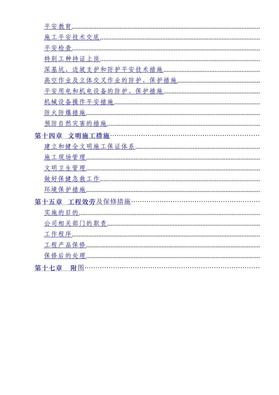 广西南宁市某高层商住楼施工组织设计_第3页