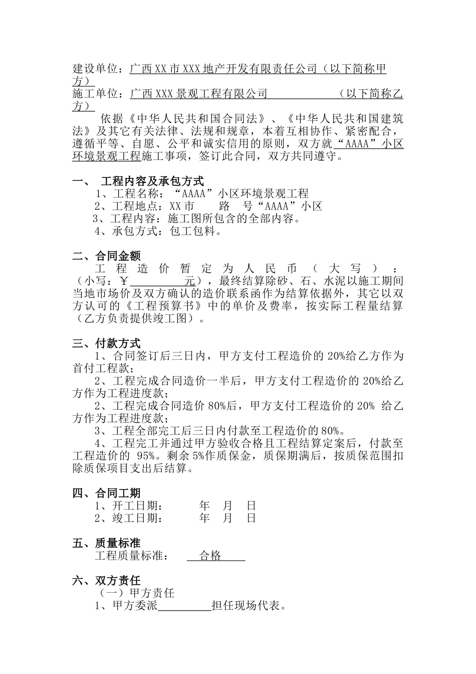 广西某小区环境景观工程合同_第2页