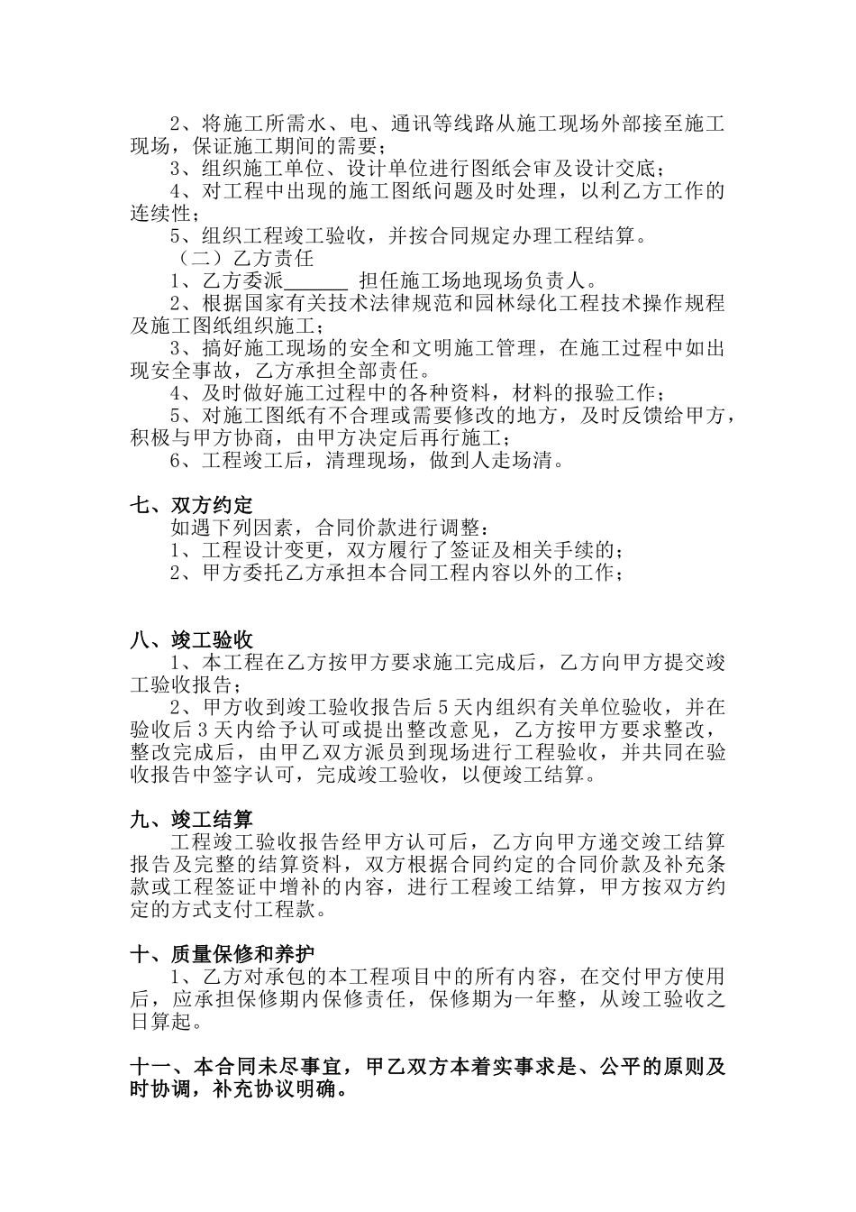 广西某小区环境景观工程合同_第3页