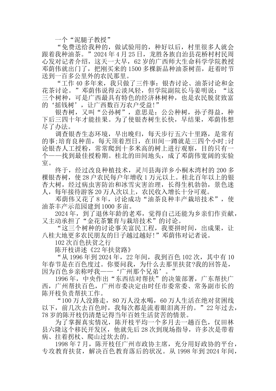 广西脱贫攻坚先进事迹精选_第2页