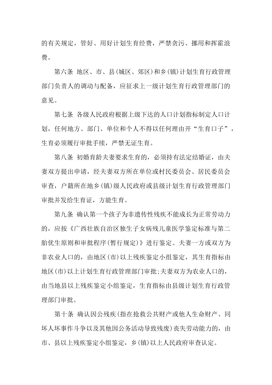 广西计划生育条例实施细则2024_第2页