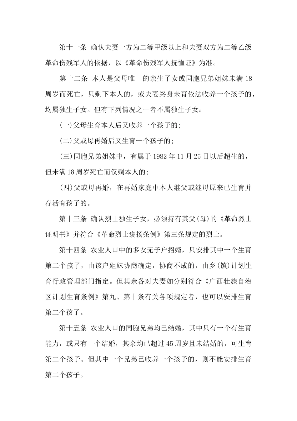 广西计划生育条例实施细则2024_第3页