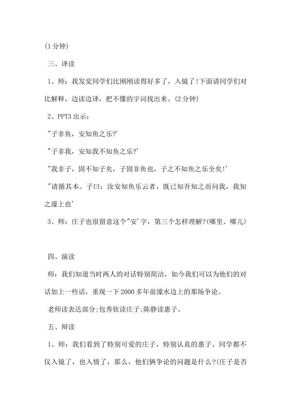 庄子与惠子游于濠梁之上教案反思_第3页