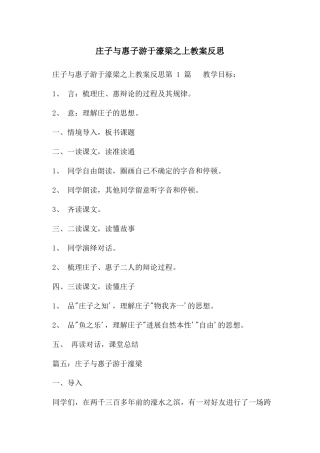 庄子与惠子游于濠梁之上教案反思