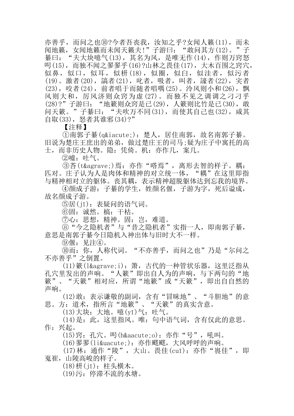 庄子二则最新_第2页