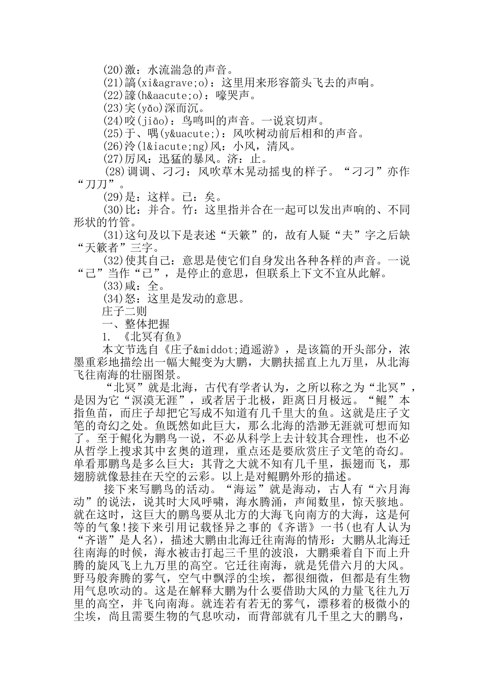 庄子二则最新_第3页