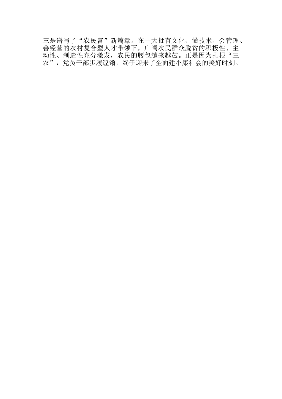 庄严宣告全面建成了小康社会感悟_第2页