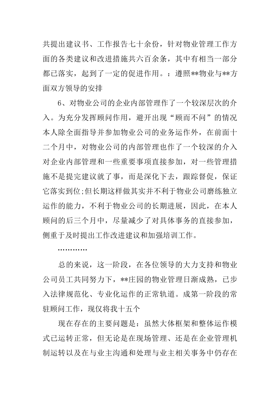 庄园物业管理顾问的工作总结_第2页