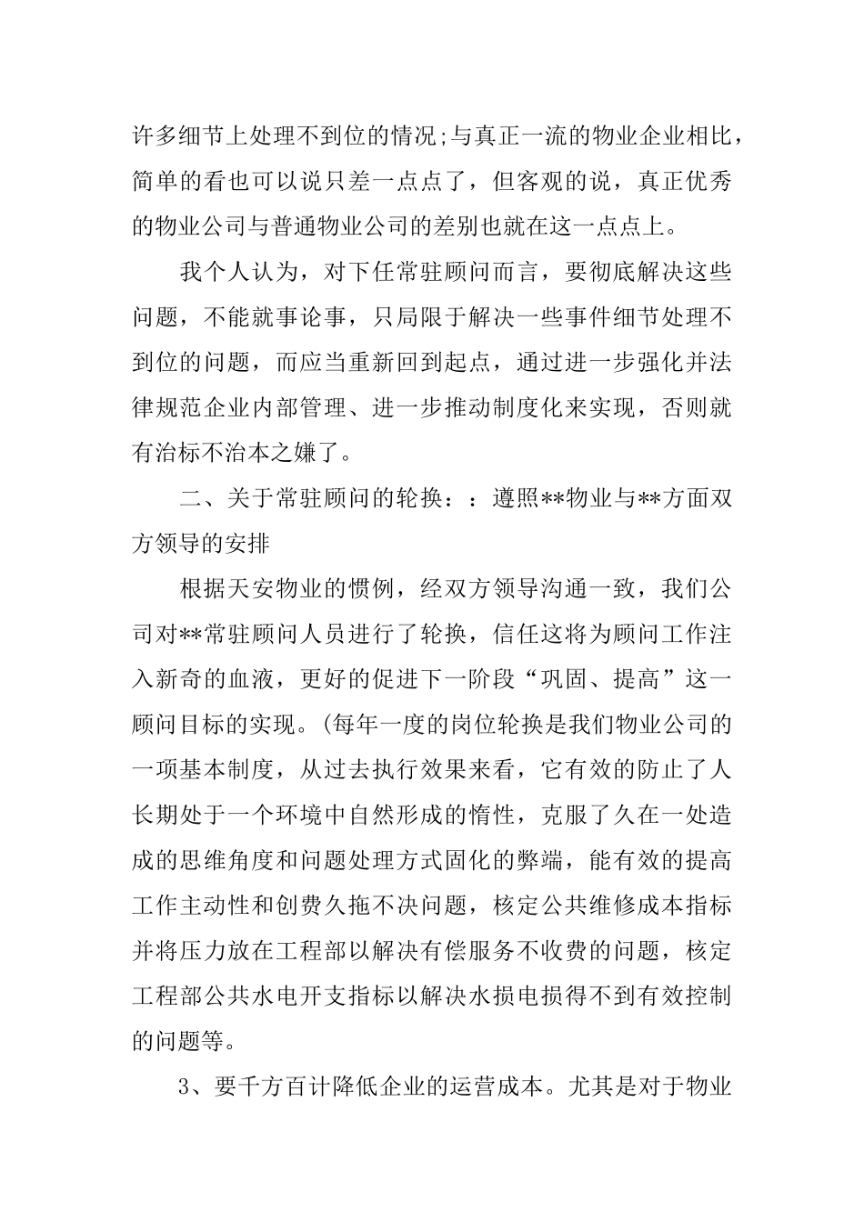 庄园物业管理顾问的工作总结_第3页