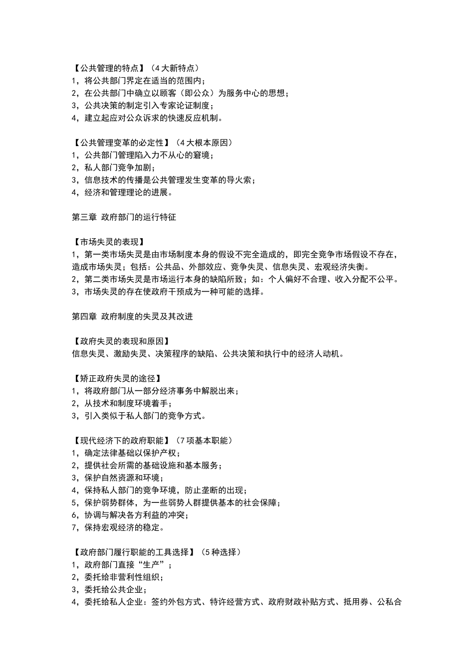 庄序莹《公共管理学》笔记_第2页