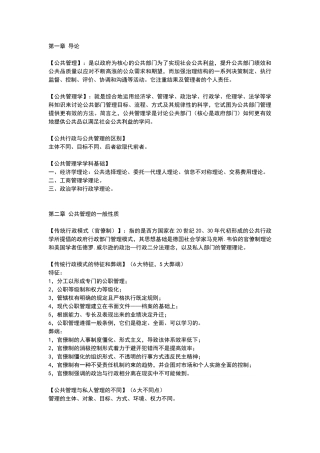 庄序莹《公共管理学》笔记