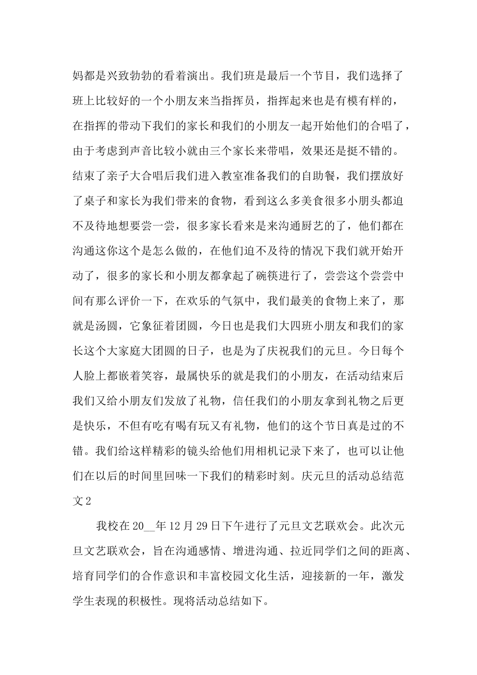 庆2024元旦的活动总结_第2页