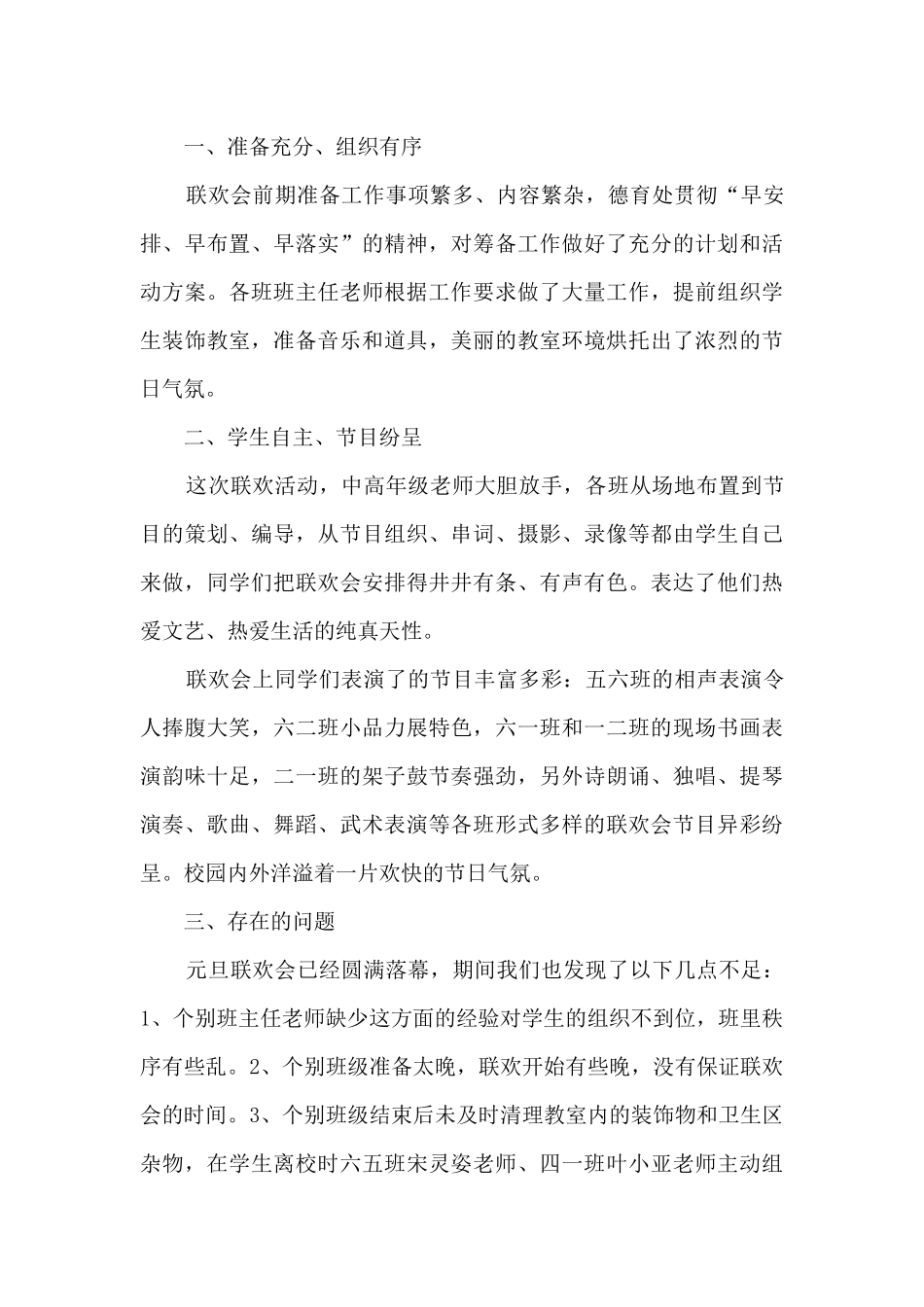 庆2024元旦的活动总结_第3页