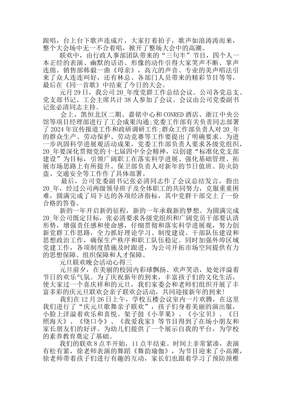 庆2024年元旦联欢晚会活动心得_第2页