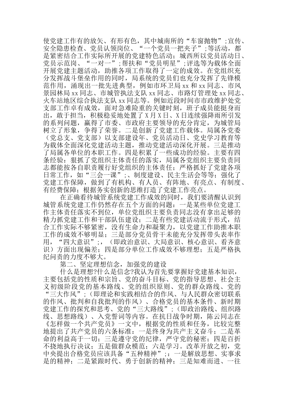 庆“七一”专项检查整改大会讲话材料_第2页