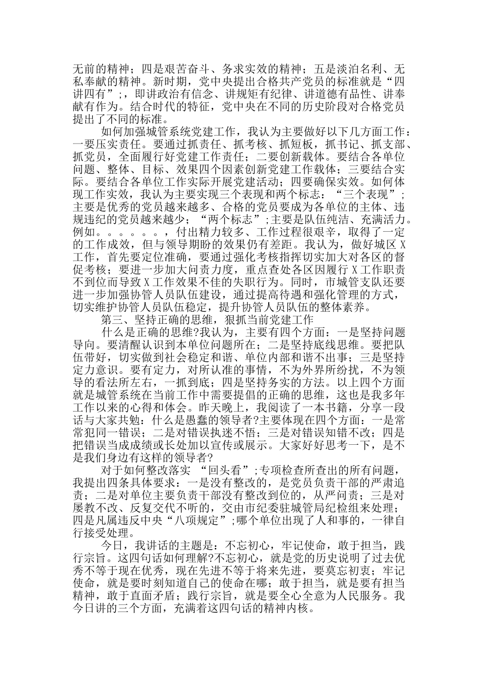 庆“七一”专项检查整改大会讲话材料_第3页