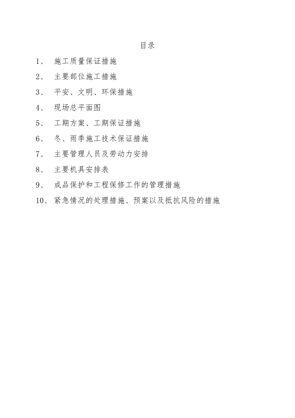 广饶迎宾路供暖管道安装工程施工组织设计_第2页