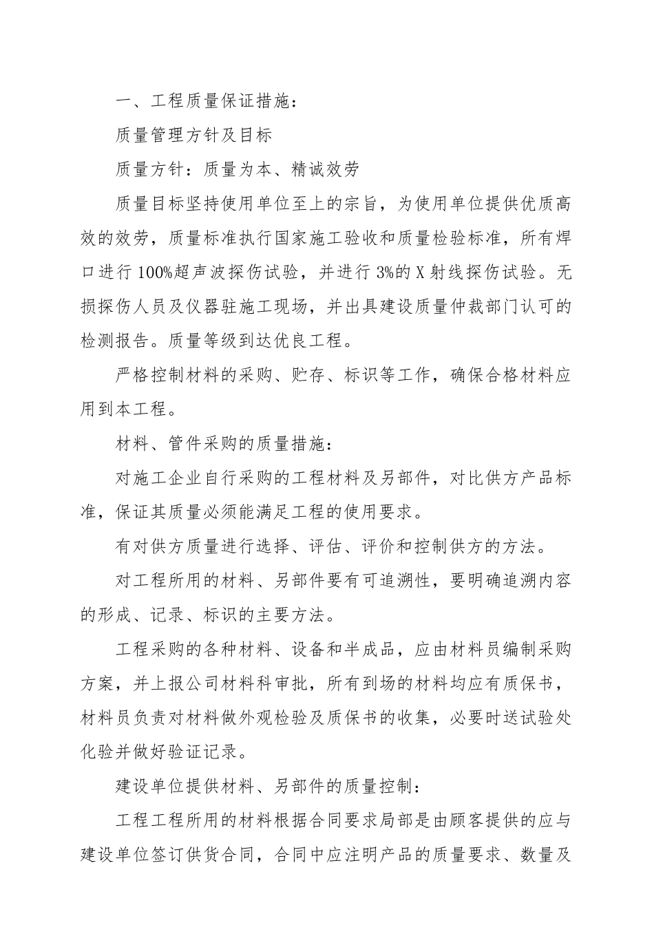 广饶迎宾路供暖管道安装工程施工组织设计_第3页