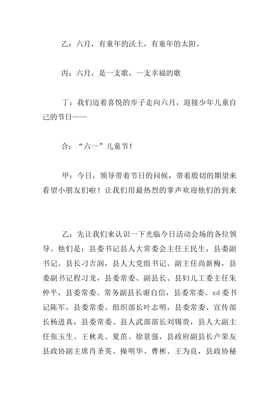 庆“六一”文艺演出暨贫困女童救助金发放仪式串词_第2页