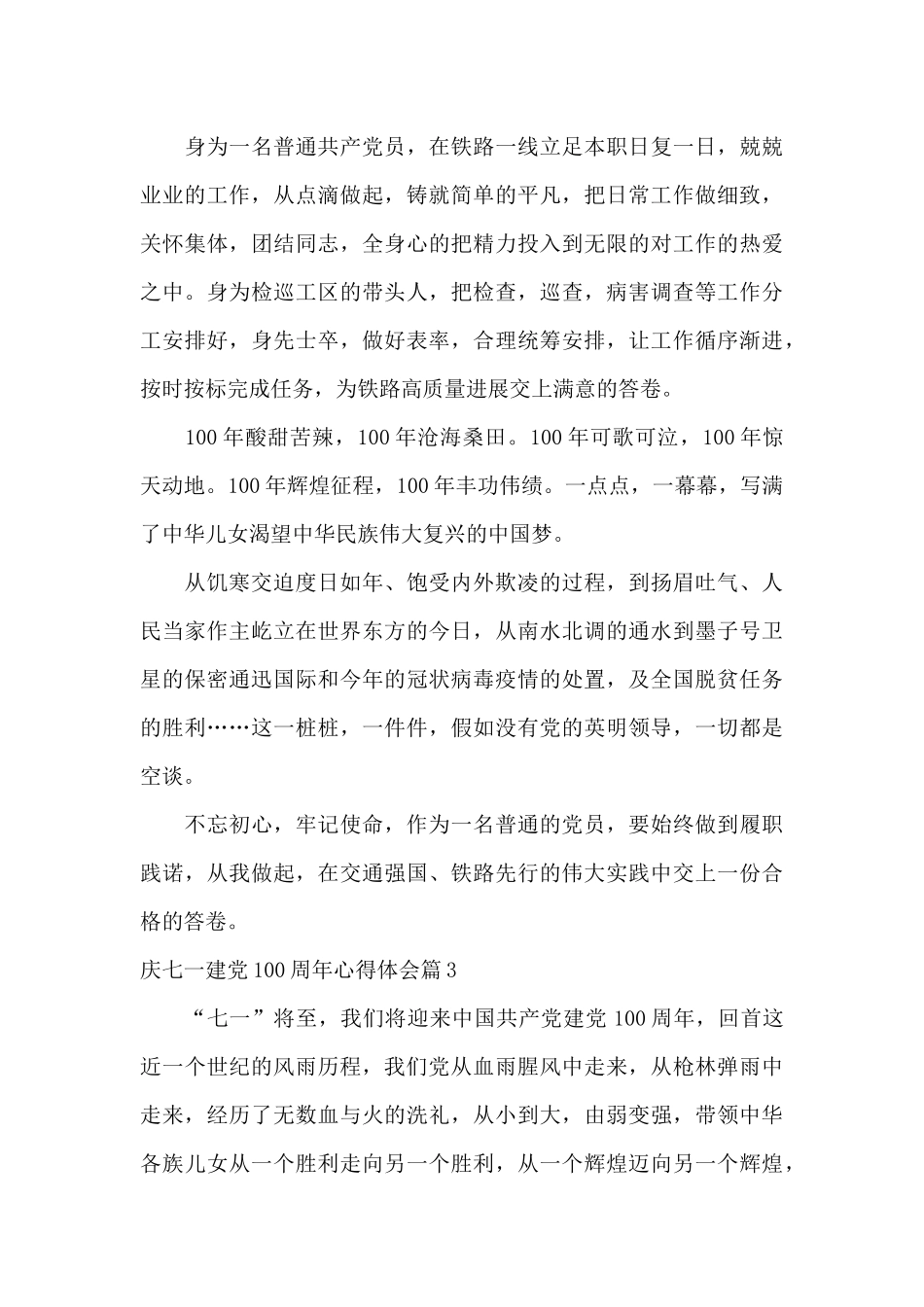 庆七一建党100周年心得体会18篇_第3页