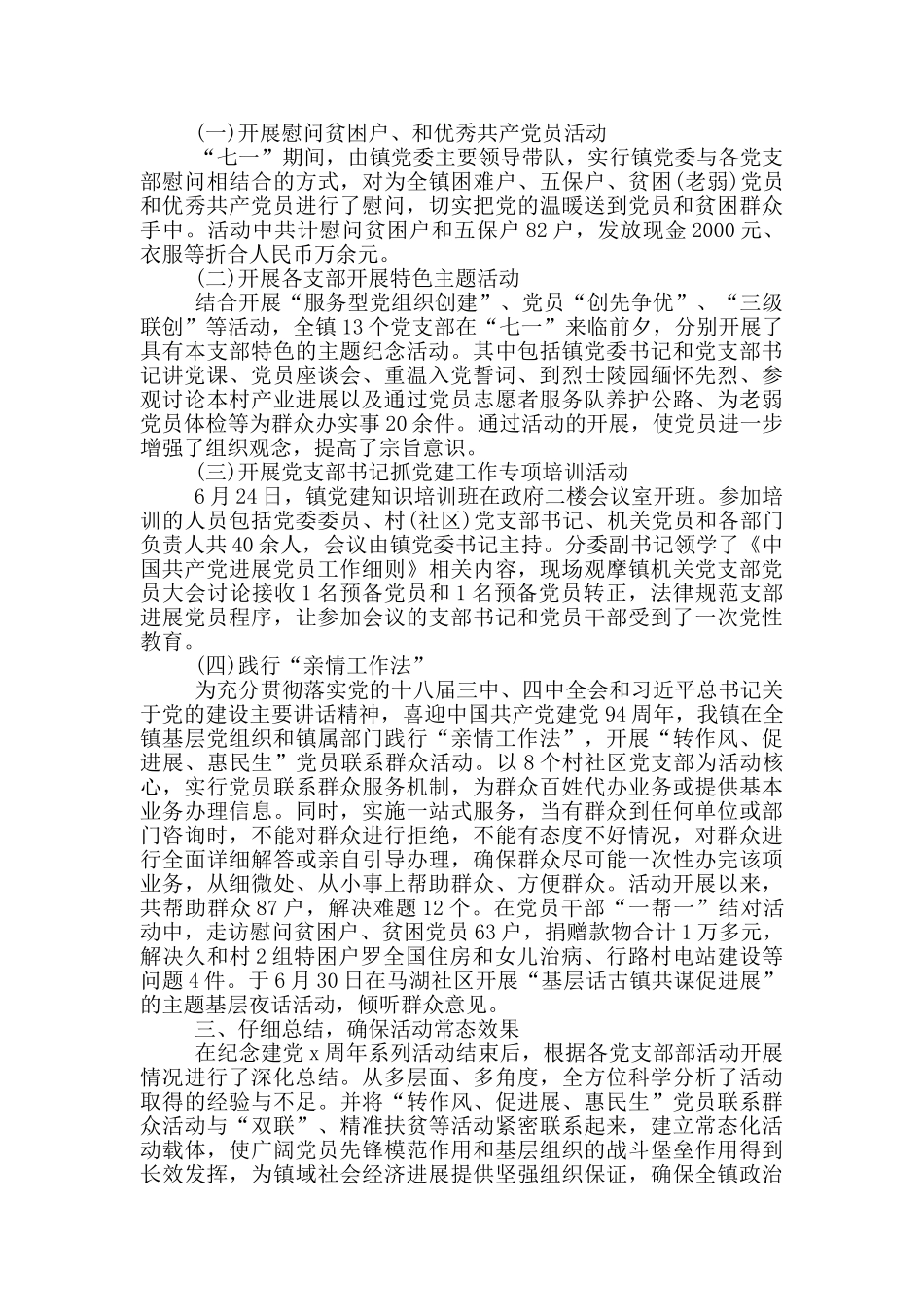 庆七一建党节活动总结多篇_第3页