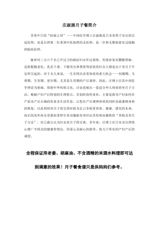 庄淑旗月子餐食谱