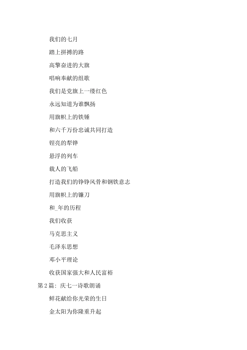庆七一诗歌朗诵范文十六篇_第2页
