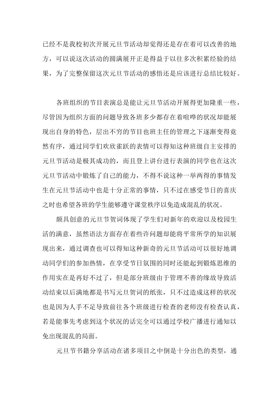 庆2024元旦活动总结800字_第3页
