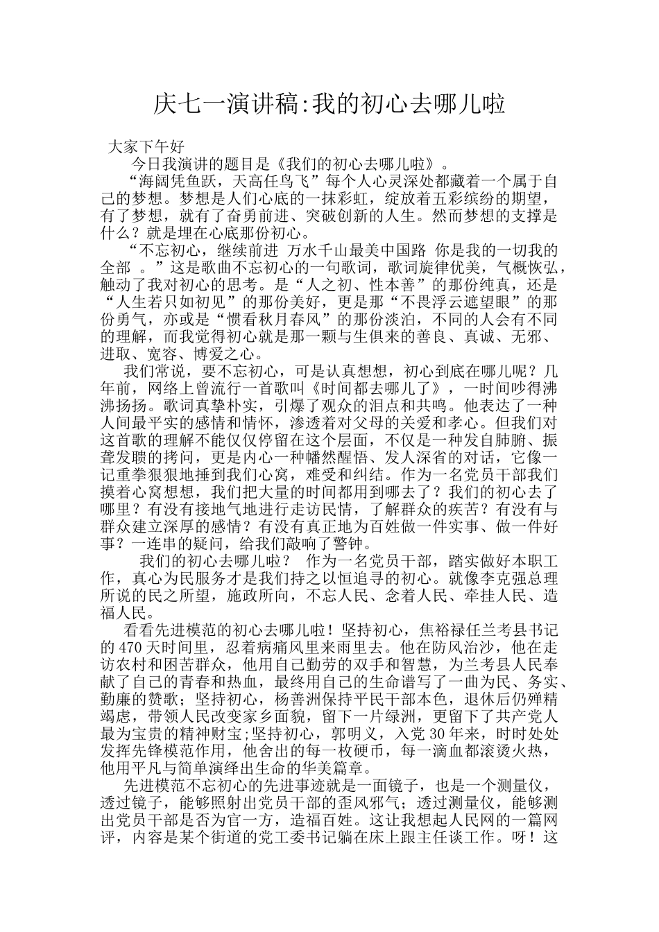 庆七一演讲稿_第1页
